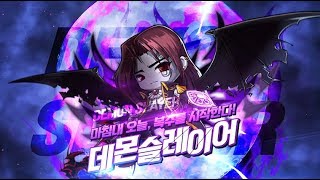 메이플스토리M 복수의 전사 데몬슬레이어 등장