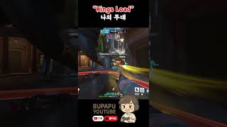 왕의길 30초안에 뚫는법 #경쟁전 #오버워치2 #ove…