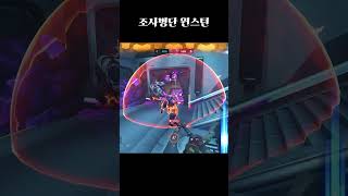 조사병단 윈스턴 #오버워치2