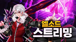 [Elsword KR/엘소드] 강화하고 레이드...어라…