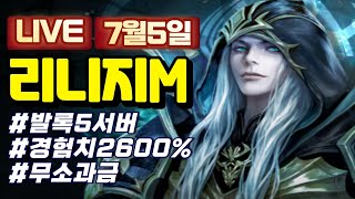 [리니지M] 오랜만에 발록5서버 (실시간 발록서버사전예약쿠폰 나눔)
