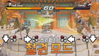 2D오버워치 워크샵모드에서 철권 하는 방법 역대급 초고퀄 2D워치 옵치판 철권  오버워치 워크샵두칠