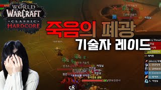 와우 하드코어 |  조금은 성장한 탱커 (그래도 발암주의)