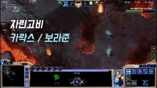 180716 스타크래프트2 협동전 돌연변이  자린고비