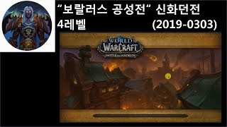 world of warcraft월드오브워크래프트 보랄러…