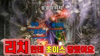 용느리니지M 리치에게 초이스를 당했습니다feat만만쌈용…