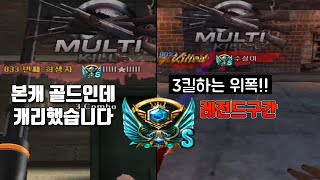 골드가 4200점대 레전드에서 플레이 해봤습니다..[서…