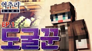 오두막생방송 마인크래프트 추리게임 역추리게임 시즌2 E…