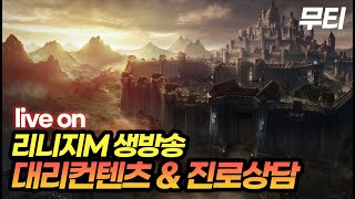 리니지M 무하~ 5년만에 빨간색 득템!?天堂M LineageM