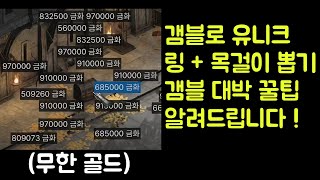 【디아블로2 레저렉션】 갬블로 유니크링 유니크목걸이 뽑…