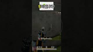 배그초보의 투척무기로만 살아남기 #pubg #도전 #배…