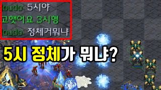 5시야 정체가 뭐냐 【빨무 스타크래프트】