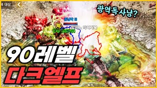 [리니지M] 90레벨 다크엘프를 들어가봤습니다 ㄷㄷㄷ 광역독에 에카 단일 빠따는 어느정도일까? (바렌템 다시보기)