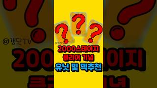 [겟앰프드키우기] 유닛 및 덱추천(챠오ver)