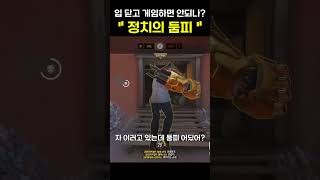 [오버워치] 그냥 입 좀 닫고 게임하면 안되나..? #…
