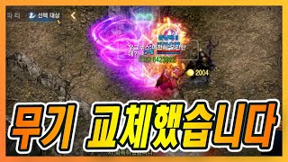 [리니지M] 카라 무기 교체했습니다..뭔가 일이 잘풀리네요?ㄷㄷ