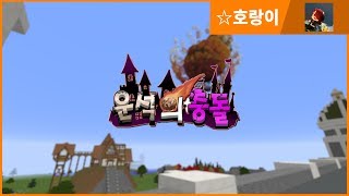 호랑이마인크래프트 스토리 탈출맵 운석의 충돌 바위골렘의 7번째마지막 이야기 2