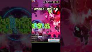 [메이플] 메르세데스가 생존하는 법  #메이플스토리