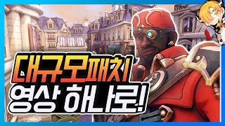 오버워치 곧 다가올 오버워치 밸런스 패치 및 수정사항 총 집합  오버워치 대규모 패치 소식 롤큐  음매