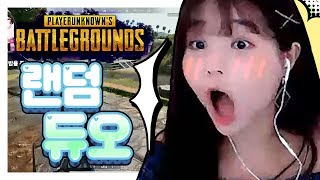 배틀그라운드 랜덤듀오 오랜만에 가즈아