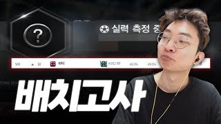 전시즌 물레1위의 배치결과는? [서든어택 랭크전]