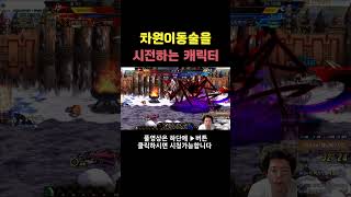 던파 차원이동술을 시전하는 캐릭터ㅋㅋㅋ