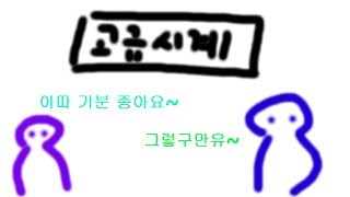 오버워치 옵치는 언제나 꿀잼이라구유