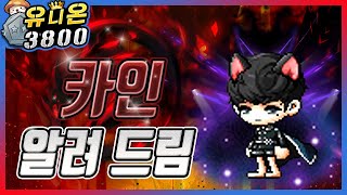 메이플 신직업 카인 5차 육성 공략! 모든 스킬 소개 …