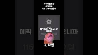 던전앤파이터 태초 못먹었을때 반응