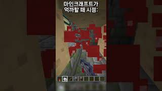 마인크래프트가 억까할 때 시점