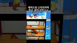 챌린지 보스 에픽으로 한방 즉사. #겟앰 #겟앰프드 #…