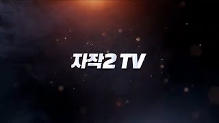[리니지M] 13시 30분 3:3 매치전   탑vs신나…
