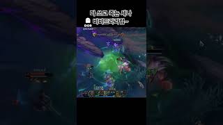 물려도 1인분하기~ #세힐러문 #leagueoflege…