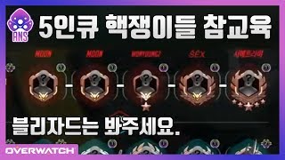 오버워치 벌레 메모리핵쟁이들 5인큐 이겨버렸습니다  W…