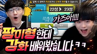 팡이형한테 강화비법 전수 받았습니다ㅋㅋㅋ [메이플스토리/명훈]