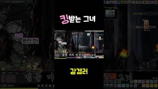 킹받는 그녀 #메이플 #메이플스토리 #게임