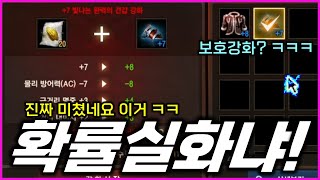 [리니지M] 보호강화? 실제 확률 확인했는데 미쳤습니다 ㅋㅋㅋㅋ (6월 4일 실제 업데이트)