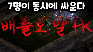 7명이 단체로 서로 PK를? 배틀로얄 PK  NATEO…