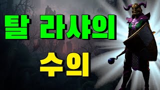 세트아이템의최고봉 탈라샤 세트 세트 아이템 리뷰 탈라샤…