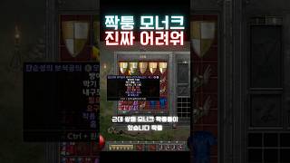 [디아블로2]점점 더 어려워 진다 #디아블로2레저렉션