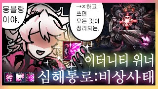 [엘소드/Elsword KR] 이터니티 위너 심해통로:…