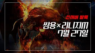 쌈용 리니지m 노마진 붉은오크 리덕1 개이득 저녁오만탐…