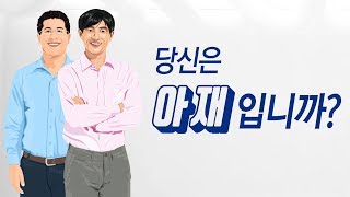 아재들의 생존기 배틀그라운드 다꾸진