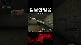 [서든어택] 팀이 웃으면 불신하게 된닼ㅋㅋㅋㅋㅋㅋㅋㅋㅋ…