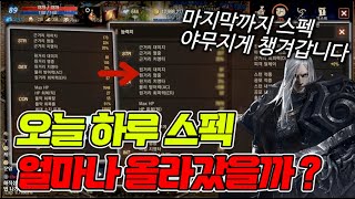 리니지M 마지막까지 야무지게 챙겨가는 스펙업 암흑기사 …