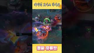 카타님 입금완 입니다ㅎㅎ #shorts #롤 #리그오브…