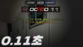 해체 플레이의 신