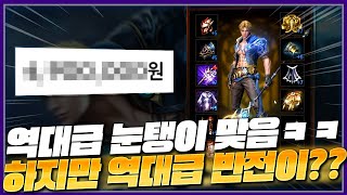 리니지M 역대급 눈탱이 맞음ㅋㅋ 하지만 역대급 반전이??