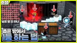 좁은 방 생존 하는 법 [흐쟁이 겟앰프드]