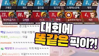 오버워치  똑같은 영웅이 가능한 대회 반전의 랜덤 팀 …